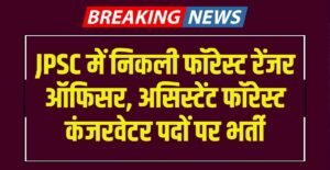 JPSC Forest Range Officer Recruitment