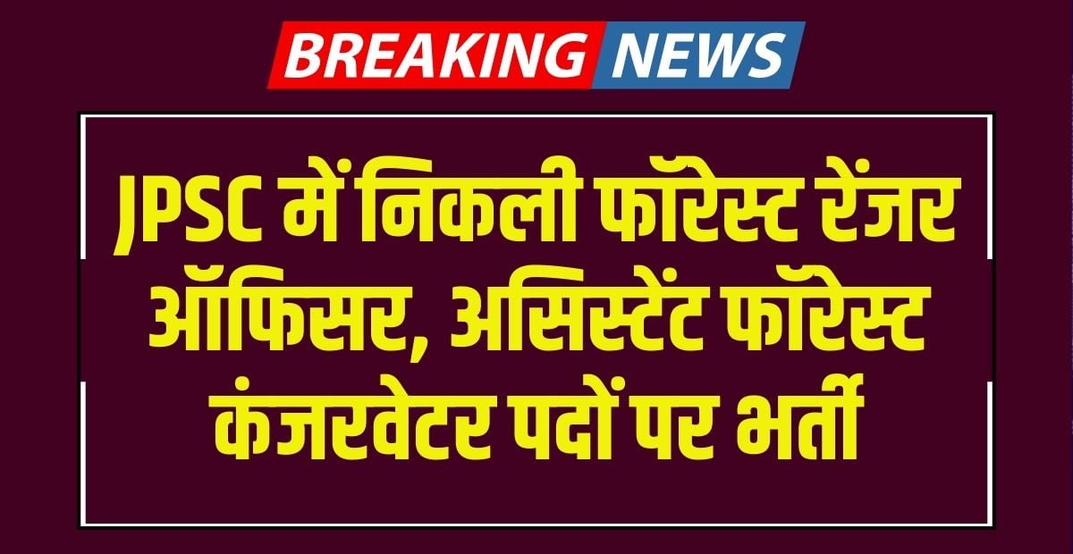 JPSC Forest Range Officer Recruitment