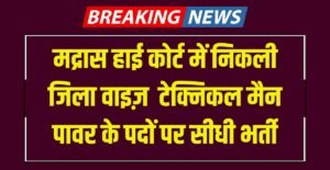 Madras High Court Bharti