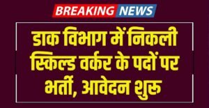 Mumbai Post Skilled Artisans Recruitment