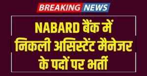 NABARD Grade A Recruitment