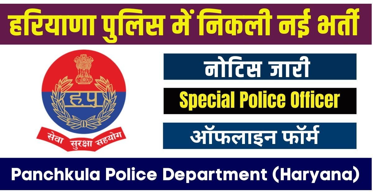 Panchkula Police SPO Vacancy
