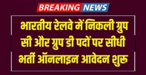 RRC ER Sports Quota Bharti