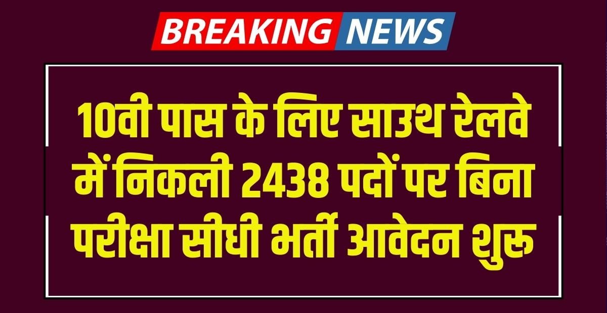 RRC SR Apprentice Recruitment