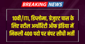 SAIL Apprentice Recruitment 2024