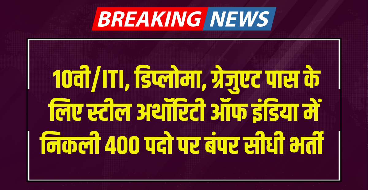 SAIL Apprentice Recruitment 2024