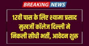 Shyama Prasad Mukherji College Recruitment