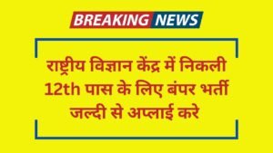 National Science Centre Recruitment