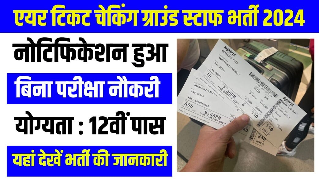 Air Ticketing Ground Staff Vacancy