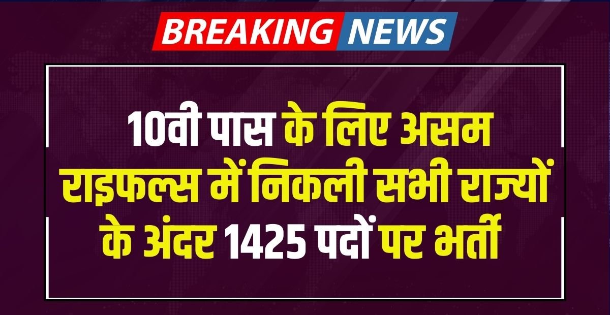 Assam Rifles Technical Tradesman Recruitment 2024 Eligibility Details Apply Online Form