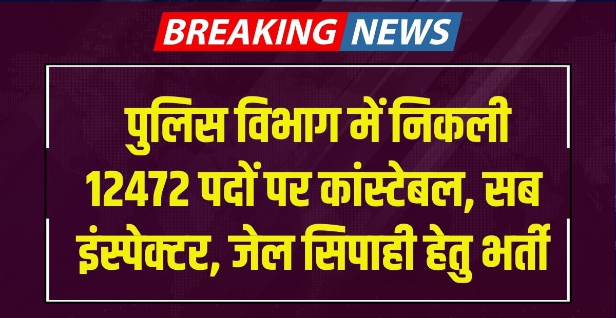 Gujarat Police Recruitment