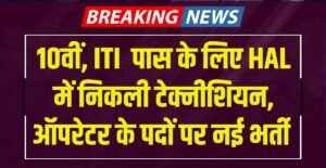 HAL Non Executive Recruitment