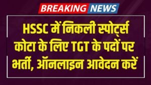 HSSC TGT Sports Quota Recruitment