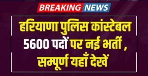 Haryana Police Constable Recruitment 2024