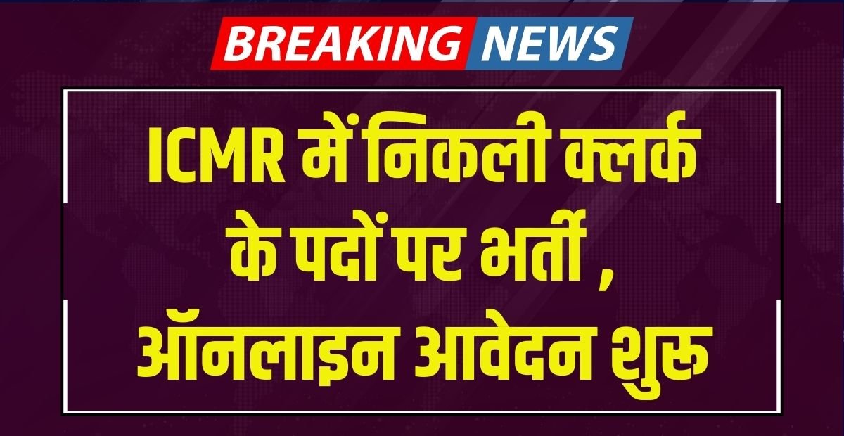 ICMR NITVAR Recruitment 2024