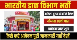 India Post Skilled Artisans Recruitment