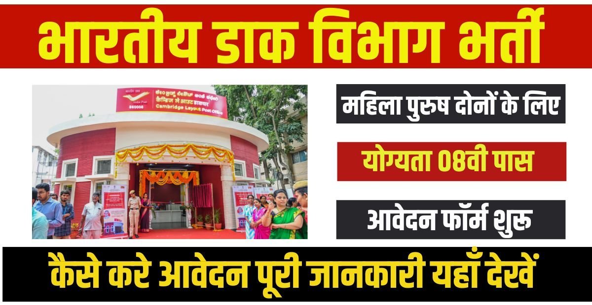 India Post Skilled Artisans Recruitment