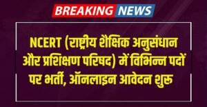 NCERT Recruitment