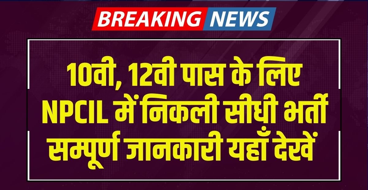 NPCIL Rawatbhata Recruitment 2024