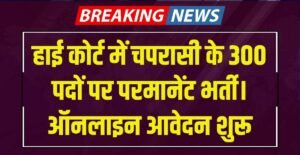 a yellow and white text on a purple backgroundPunjab and Haryana High Court Peon Recruitment