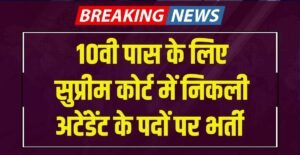 SCI Junior Court Attendant Recruitment