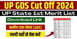 UP GDS Cut Off 2024