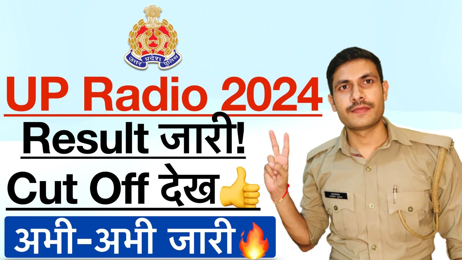 UP Police Radio Operator 2024