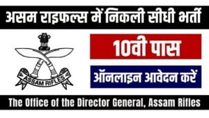 Assam Rifles Sports Quota Recruitment