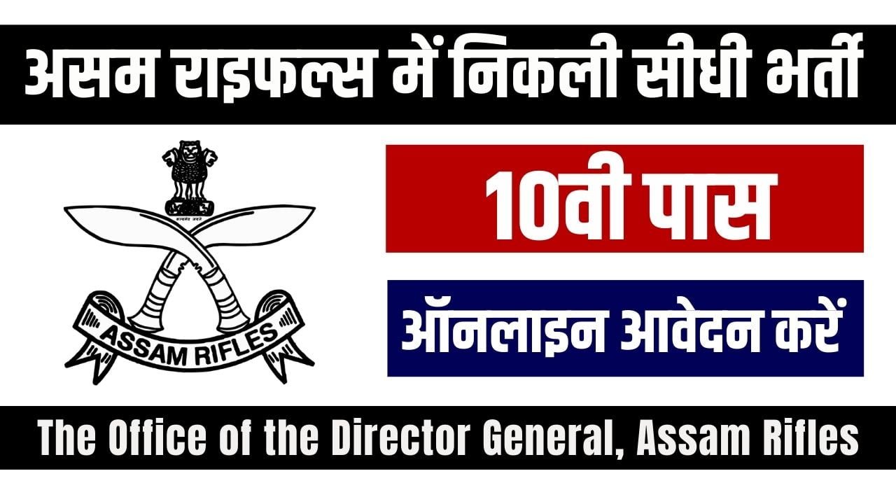 Assam Rifles Sports Quota Recruitment