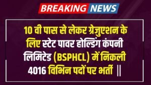 BSPHCL Recruitment