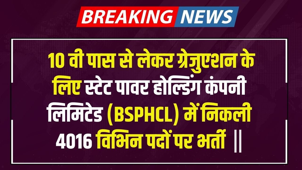 BSPHCL Recruitment