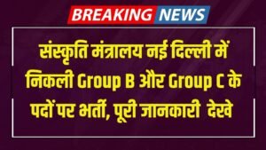 CCRT Group B, C Recruitment 2024
