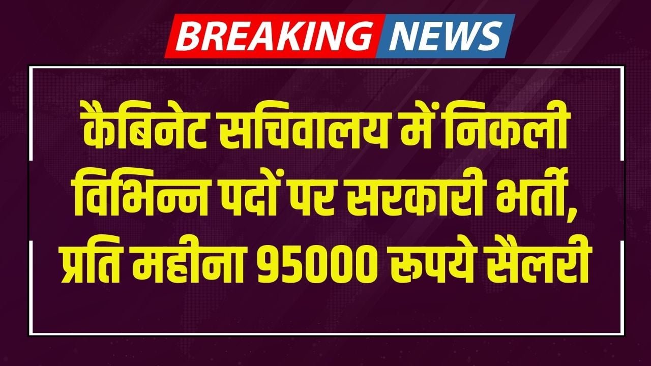 Cabinet Secretariat DFO Tech Recruitment 2024