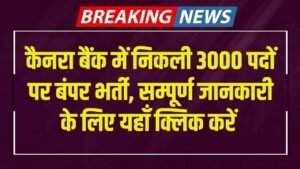 Canara Bank Apprentice Recruitment