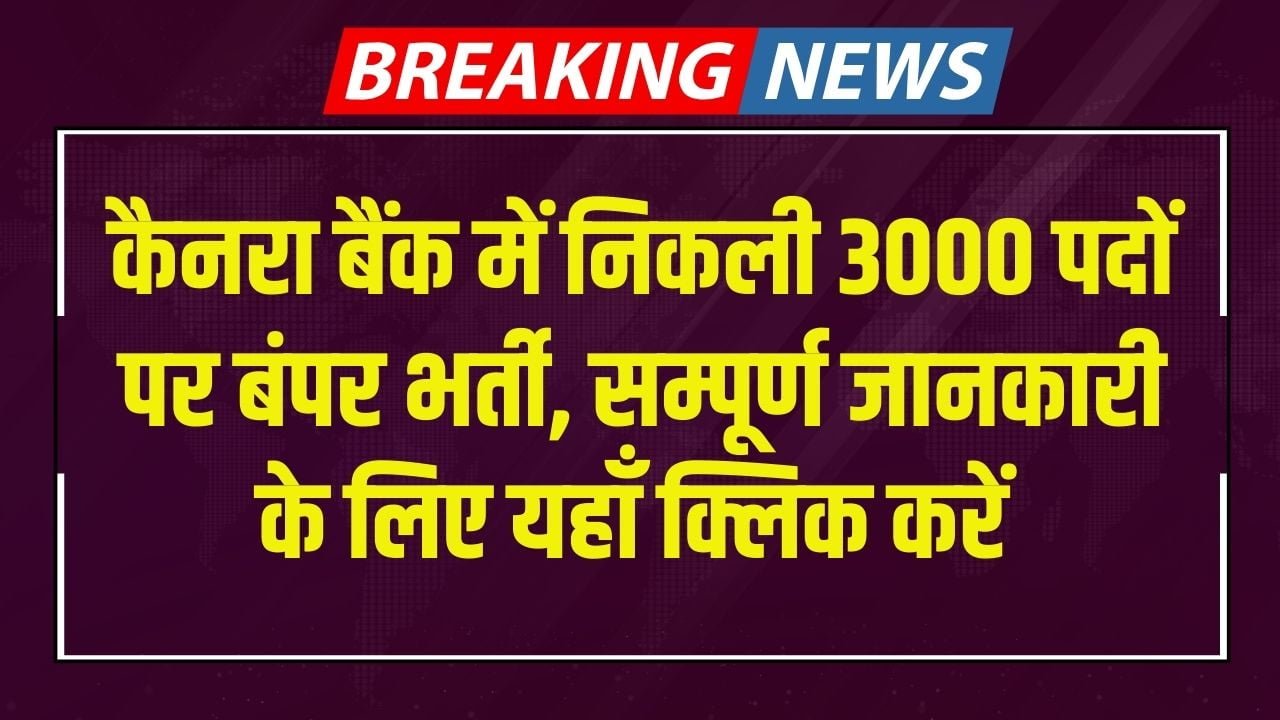 Canara Bank Apprentice Recruitment