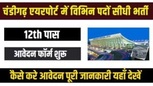 Chandigarh Airport Recruitment 2024