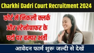 Charkhi Dadri Court Recruitment 2024