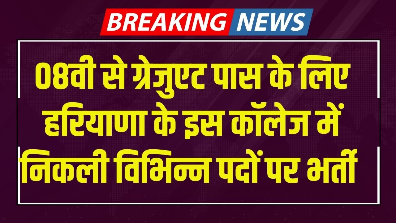 Darsh College Gohana Recruitment