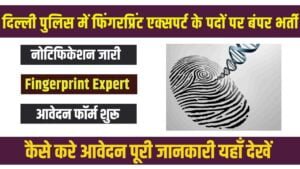Delhi Police Fingerprint Expert Vacancy