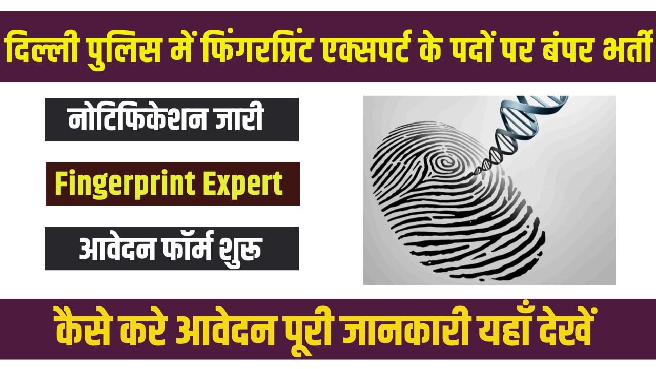Delhi Police Fingerprint Expert Vacancy