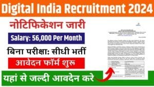 Digital India Recruitment