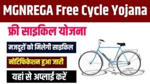 MGNREGA Free Cycle Yojana