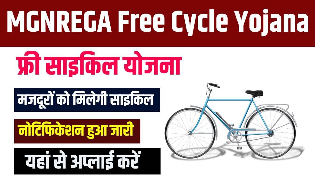 MGNREGA Free Cycle Yojana