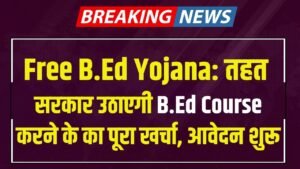 Free B.Ed Yojana 2024