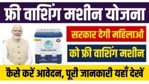 Free Washing Machine Yojana