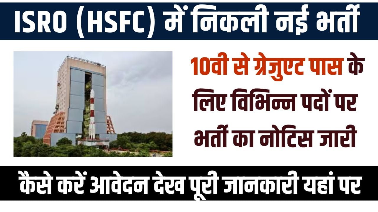 ISRO HSFC Recruitment 2024