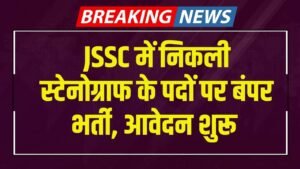 JSSC Stenographer Recruitment