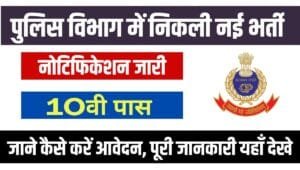 Odisha Police Constable Recruitment