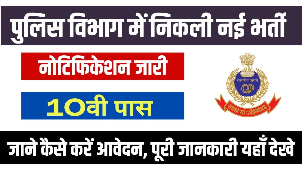 Odisha Police Constable Recruitment