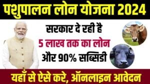  Pashupalan Loan Yojana